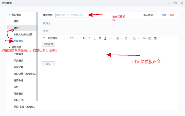 网易邮箱大师中如何做会议纪要_邮件模板咋设置