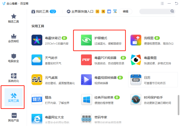 金山毒霸13屏幕保护怎么设置_金山毒霸屏保使用