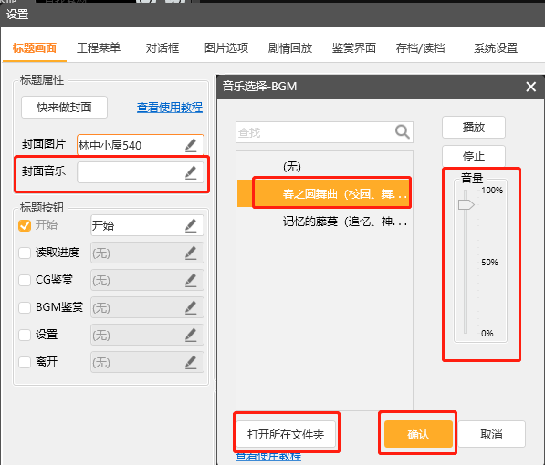 橙光游戏制作工具怎么做封面_封面音乐制作教程