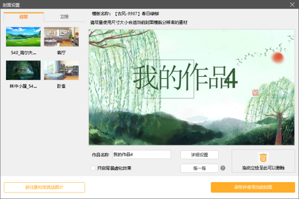 橙光游戏制作工具怎么做封面_封面音乐制作教程
