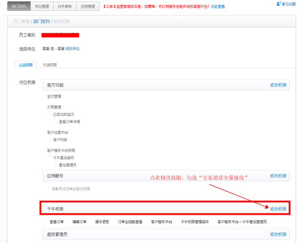 千牛工作台子账号收不到消息怎么办_怎么订阅消息