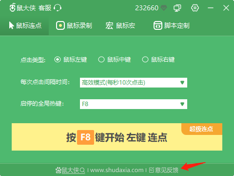 鼠大侠连点器的意见反馈在哪_如何进行意见反馈