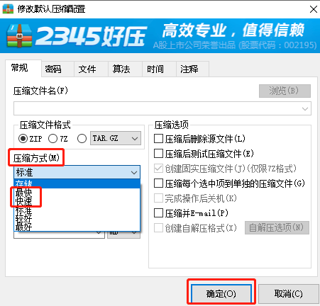 2345好压怎么提高解压速度_2345好压提高压缩速度