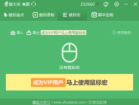 鼠大侠连点器可以打游戏吗_鼠大侠属于外挂吗