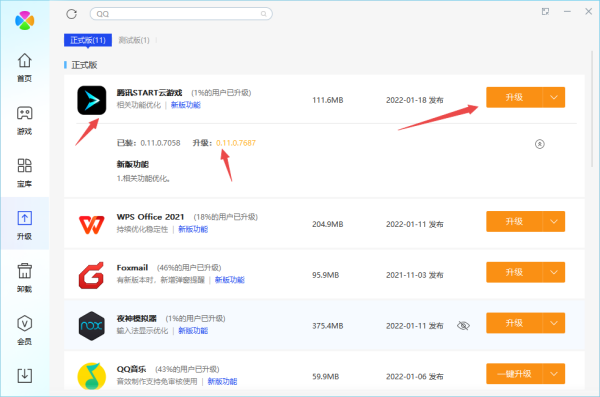 教你3个轻松将腾讯Start云平台更新至最新版技巧