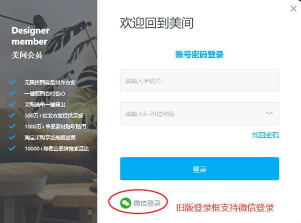 电脑端美间有哪些登录渠道_登录后可享受何功能