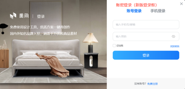 电脑端美间有哪些登录渠道_登录后可享受何功能