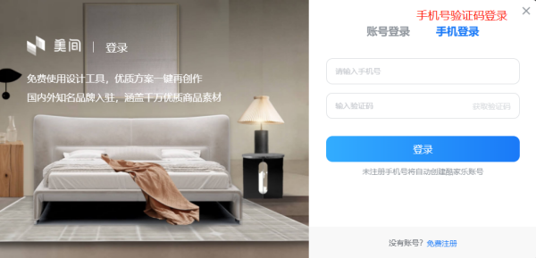 电脑端美间有哪些登录渠道_登录后可享受何功能