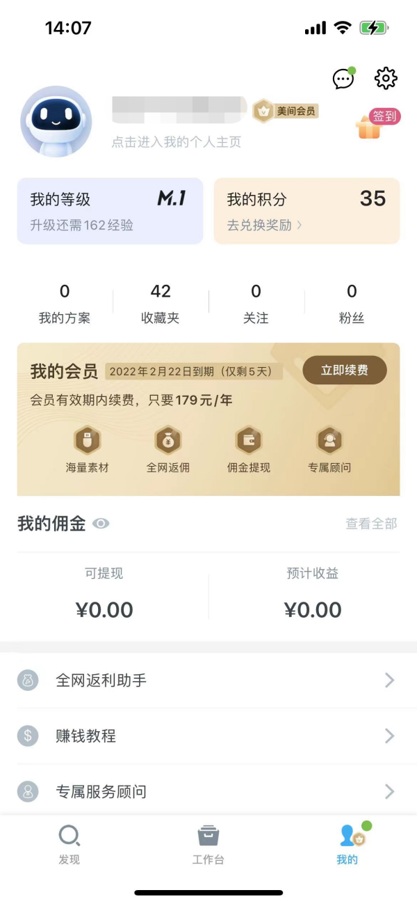 PC和手机美间有何区别_电脑版美间有何优势