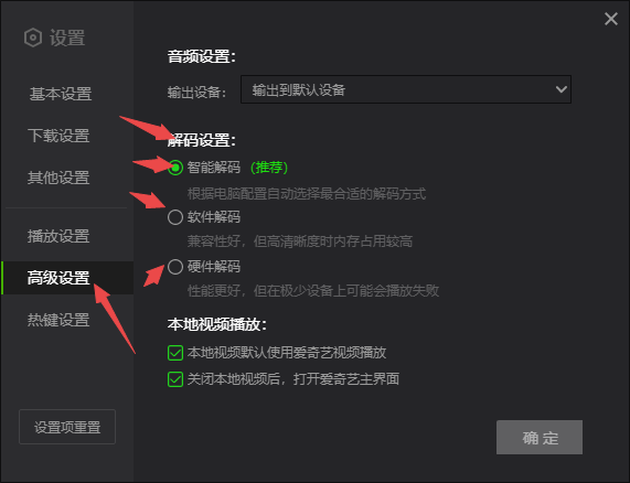 爱奇艺看电视剧没声音及全屏就卡顿的解决方法