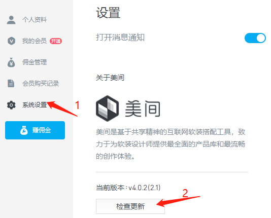 美间如何检查更新_pc美间的更新日志在哪看