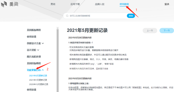 美间如何检查更新_pc美间的更新日志在哪看