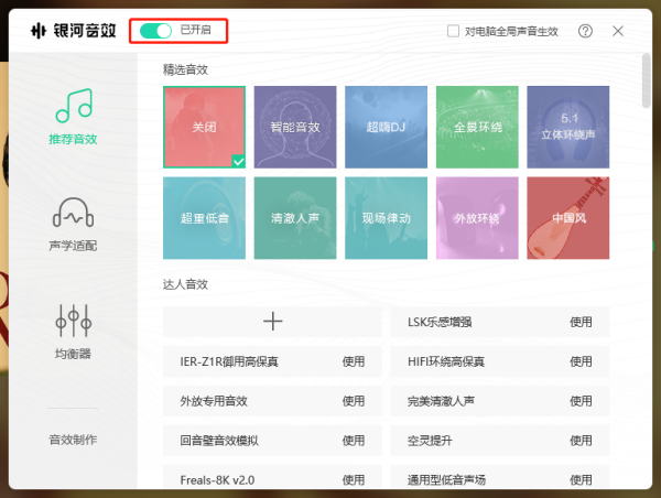 电脑端qq音乐音效在哪里设置_音效怎么调最好听