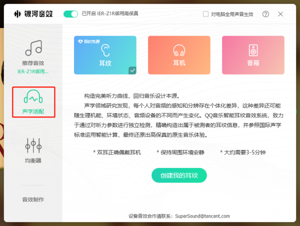 电脑端qq音乐音效在哪里设置_音效怎么调最好听