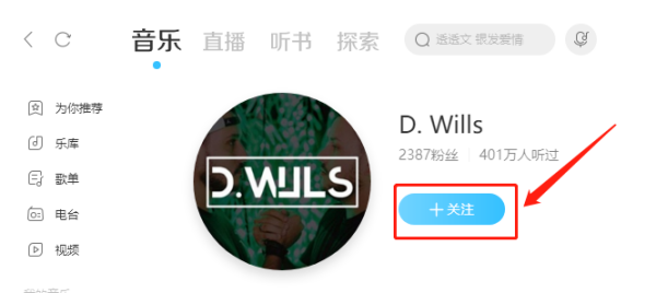 酷狗音乐电脑版在哪里加好友及好友系统使用介绍