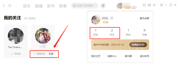 酷狗音乐电脑版在哪里加好友及好友系统使用介绍