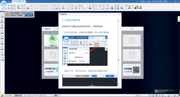 CAD迷你画图2022R1最新版更新内容及下载位置