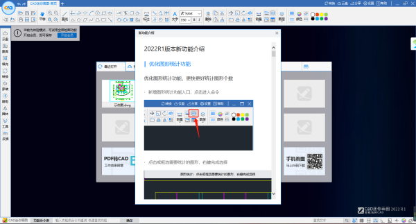 CAD迷你画图2022R1最新版更新内容及下载位置