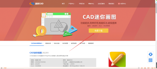 CAD迷你画图2022R1最新版更新内容及下载位置