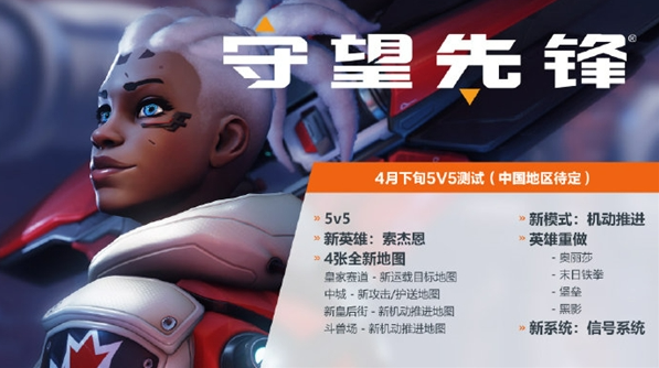 守望先锋2.0将于4月下旬测试登上热搜