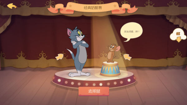 猫和老鼠手游电脑版有哪些玩法模式及内容介绍