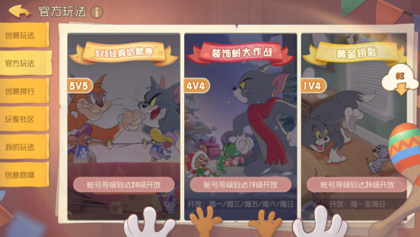 猫和老鼠手游电脑版有哪些玩法模式及内容介绍