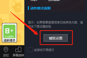 猫和老鼠手游电脑版怎么设置按键_自定义键鼠设置