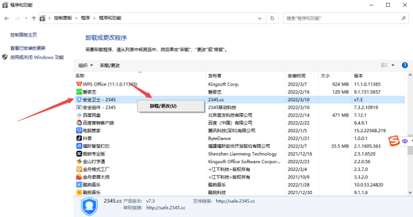 2345安全卫士是不是流氓软件 软件为什么卸载不了