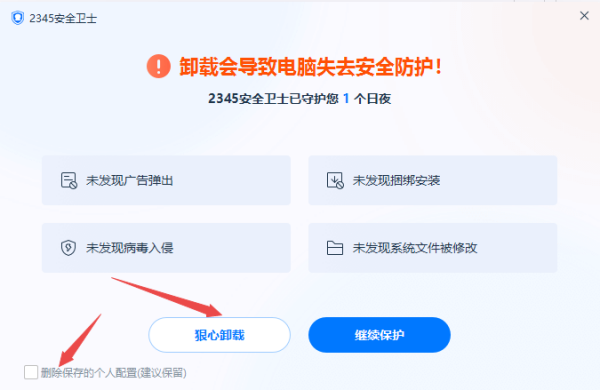 2345安全卫士是不是流氓软件 软件为什么卸载不了