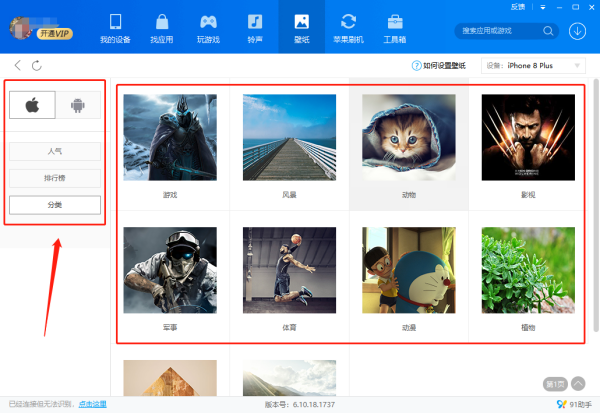 91手机助手壁纸怎么下载到电脑上及壁纸设置应用