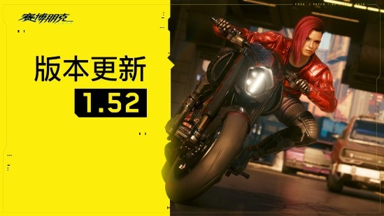 赛博朋克正式支持Steam Deck,1.52版本更新内容