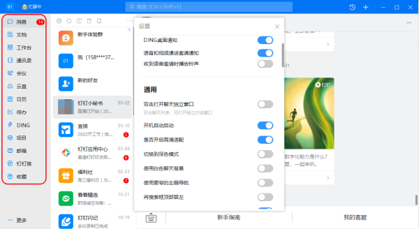 2个技巧轻松让PC钉钉左侧导航显示图标具体功能