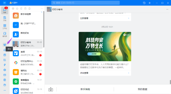 2个技巧轻松让PC钉钉左侧导航显示图标具体功能