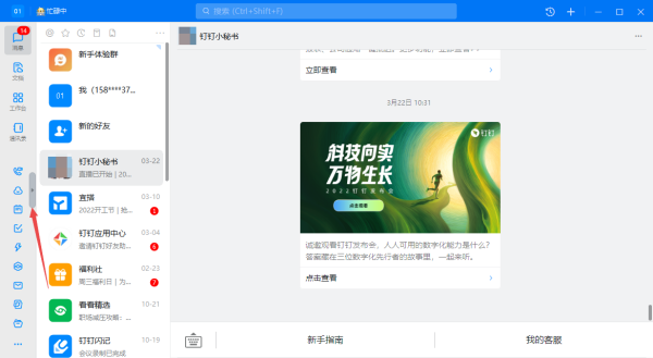 2个技巧轻松让PC钉钉左侧导航显示图标具体功能