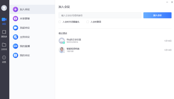 推荐4款电脑端开会软件让你随时随地轻松会议