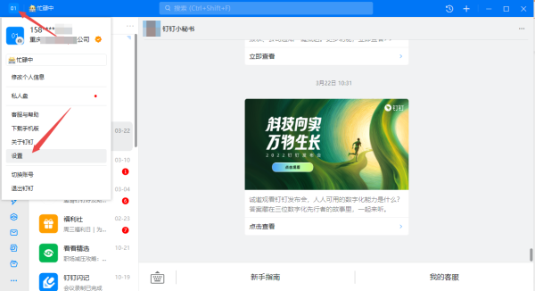 2个技巧轻松让PC钉钉左侧导航显示图标具体功能