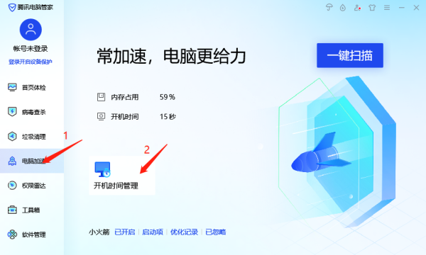 如何用腾讯电脑管家让系统盘瘦身及开机加速