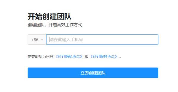 2步轻松在钉钉上创建自己的团队,管理团队的办公神器还有啥?