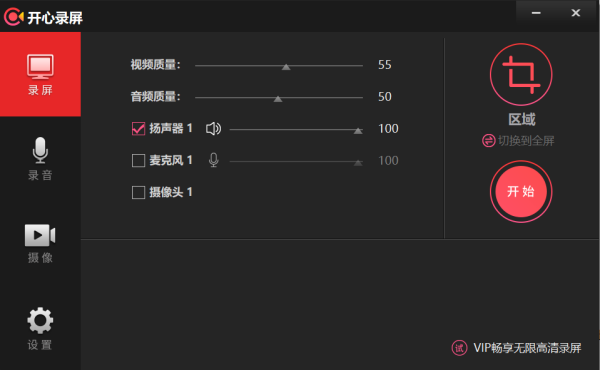 开心录屏使用教程