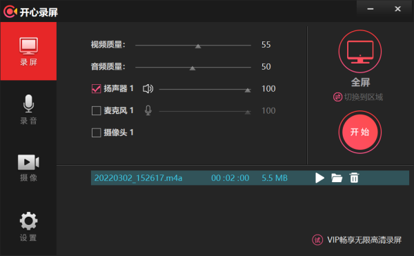 开心录屏使用教程