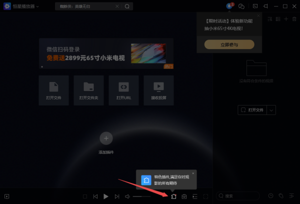 PC电脑版恒星播放器插件安装及使用教程解析