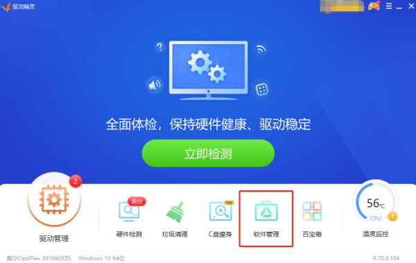 Windows版驱动精灵垃圾清理及软件管理使用教程