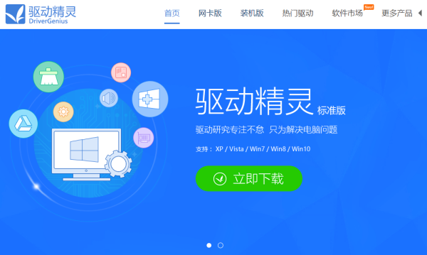 术业有专攻_盘点当今尚存的3种电脑驱动精灵