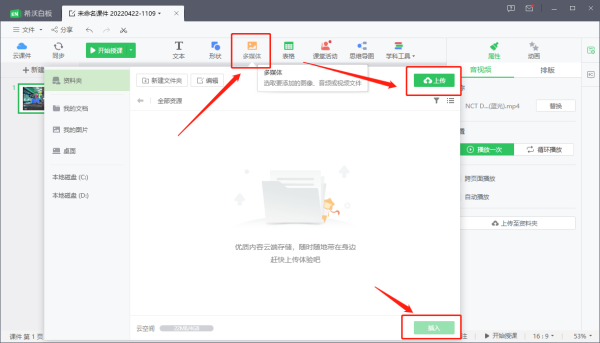 希沃白板课件中怎么添加视频_如何自动播放视频