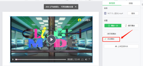 希沃白板课件中怎么添加视频_如何自动播放视频
