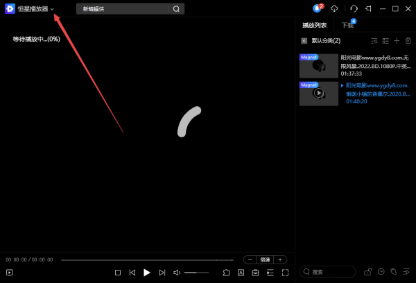 分享3种轻松清除PC版恒星播放器播放痕迹的方法