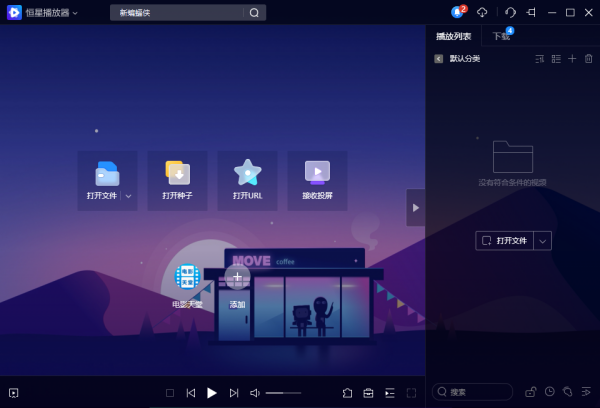 分享3种轻松清除PC版恒星播放器播放痕迹的方法