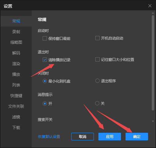 分享3种轻松清除PC版恒星播放器播放痕迹的方法