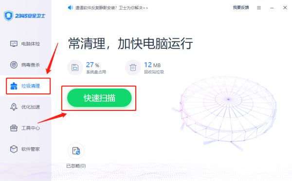 怎样用电脑管家清理文件垃圾?都有什么防护软件能清理下载文件垃圾