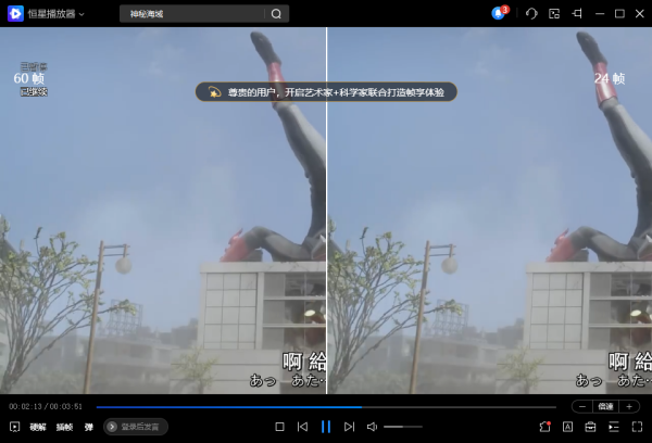 用恒星播放器怎么看4K视频_怎样能让视频画面丰富